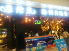 门面-星伦多自助料理(华润万象城店)