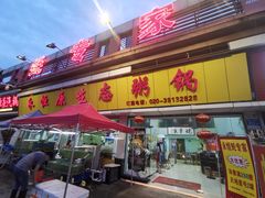 -蚝专家