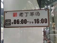 -清真喜兰老丁羊汤特色小吃