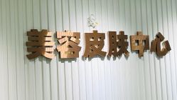 -广州美莱医疗美容医院