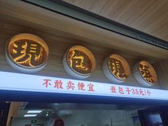 门面-堂上堂(益民街店)