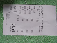 账单-京八珍(和平东桥店)