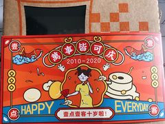 -壹点壹客·生日蛋糕(南山店)