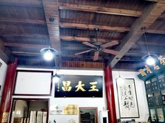 -王大昌茶庄(鼓楼街店)