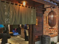 -吟松日式料理(莘庄店)