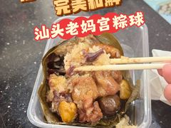 -老妈宫粽球