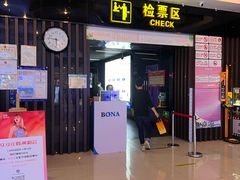 -博纳国际影城(龙华店)