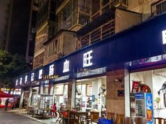 -大邑李记肥肠血旺