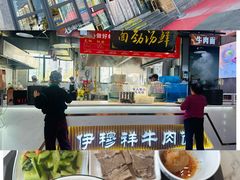 -伊穆祥牛肉面总店·清真