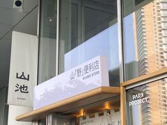 -SAANCI山池咖啡(海上世界文化艺术中心店)