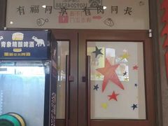 门面-红尘酒肉小馆