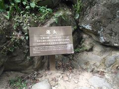 -太湖源风景区