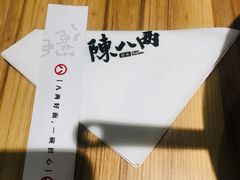 -陳八两面家(滨江天街店)