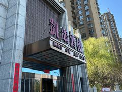 -凯鸽酒楼(水泉湾龙园店)