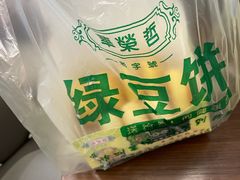 -华荣哲绿豆饼(泰安店)