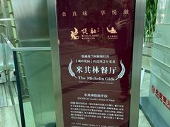 -悦融琥珀·京鲁菜·海味珍品(西单店)