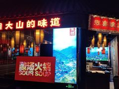 -靓寨酸汤火锅(时尚天河东一街店)