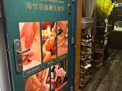 -海悦容庭SPA·按摩·推拿(埌西店)