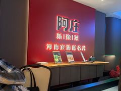 -阿庄新豫菜(通泰路店)
