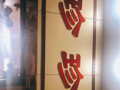 门面-珍珍小食店(西华路店)