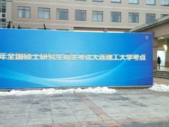 -大连理工大学(凌水校区)