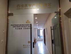 -百佳医疗级月子会所