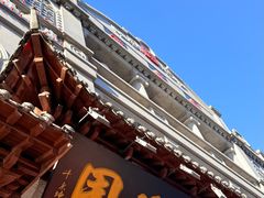 -新兴园饺子馆(河南街店)