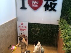 -西贝莜面村(双井店)