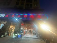 -正宗石棉烧烤(汉源店)