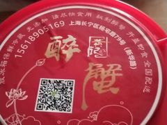 醉蟹-黄记大闸蟹专卖店·活蟹·醉蟹