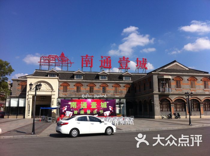 壹城-图片-南通周边游-大众点评网