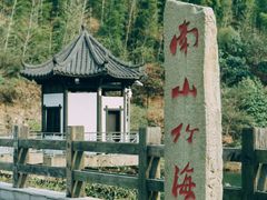 -天目湖御水温泉·度假酒店