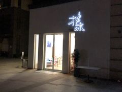 -花沐 FLOWER BATH(凤凰城店)