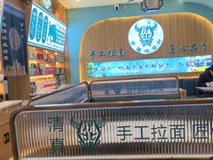 -伊北味·清真青海拉面村(延安路店)