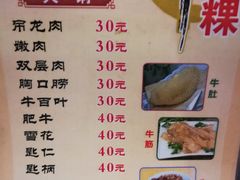 菜单-合意桐坑牛肉粿·鲜牛肉火锅(嵩山总店)
