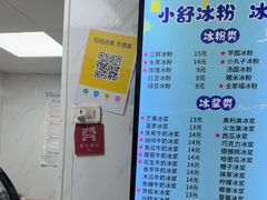 -夏食光安顺小舒冰粉冰浆(甲秀楼店)