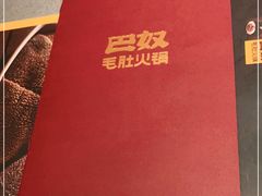 -巴奴毛肚火锅(悠唐购物中心店)