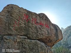 -崂山仰口游览区