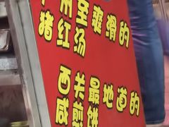 -阿一猪红汤(总店)