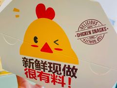 -呷贺盐酥鸡(抄纸巷店)