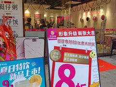 -华辉拉肠(广园店)