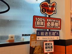 -前进5路汉堡炸鸡(汉街skp店)