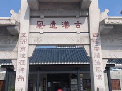 -黄埔古港