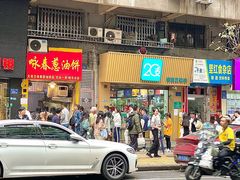 -咏春葱油饼(德政中路店)