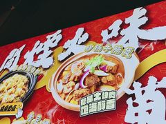 -乔阿马·江南味·驴肉香(龙湖华泾天街店)