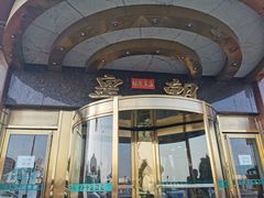 -皇朝海鲜酒店
