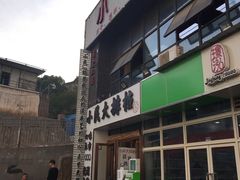 门面-小民大排档(光谷店)