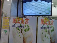 -腾元生煎(西华路店)
