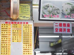 -银记肠粉店(北京路店)