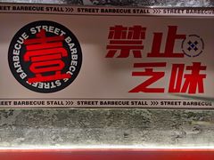 -神府路壹号·海鲜烧烤·砂锅粥·锅物(三坊七巷店)